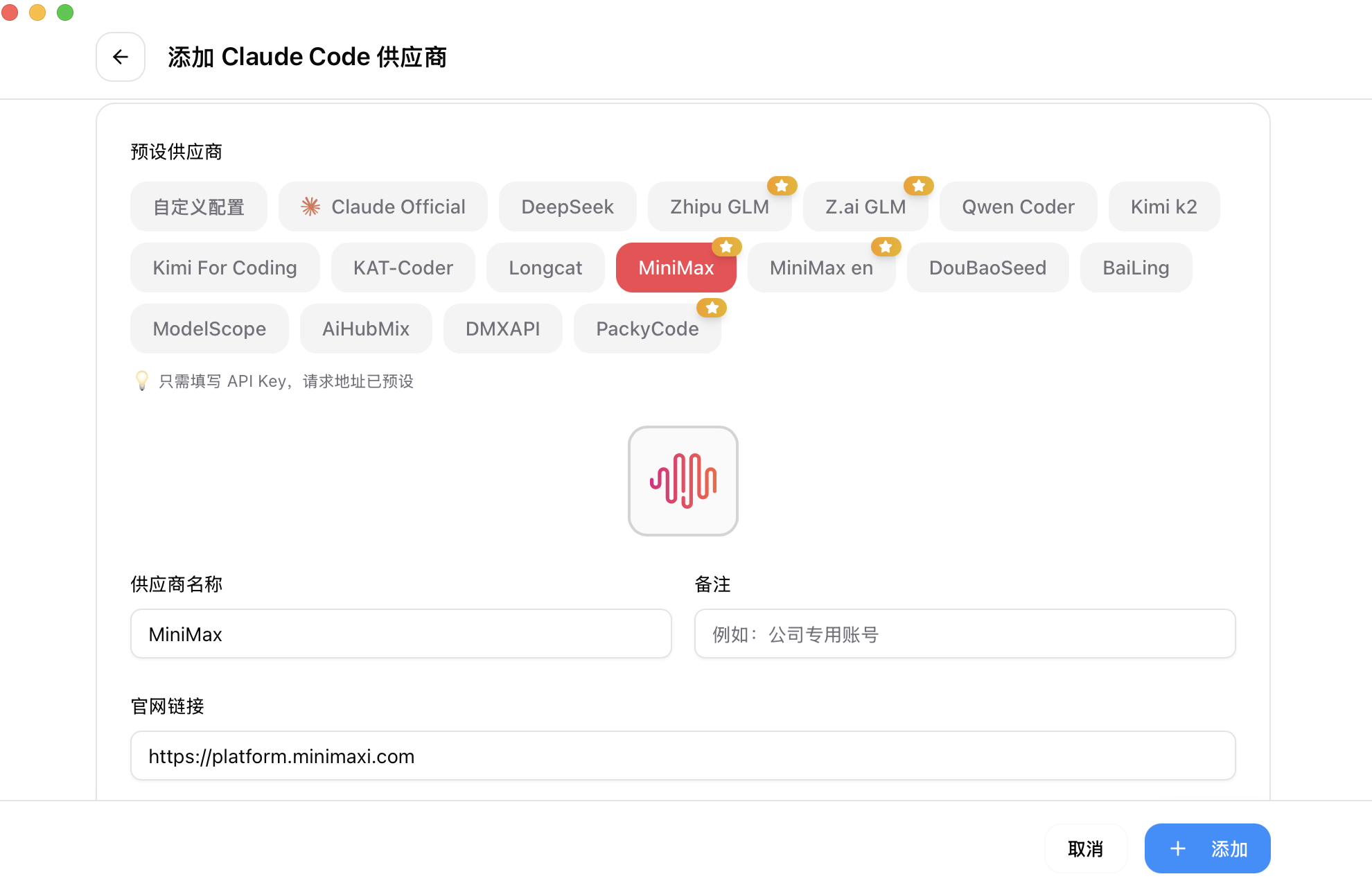 cc-Switch 添加供应商